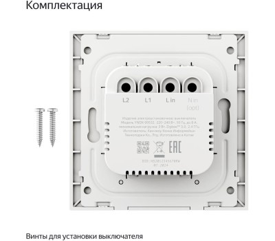 ЯНДЕКС Умный выключатель YNDX-00532, двухклавишный, белый