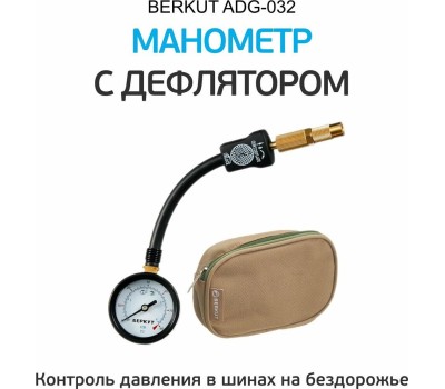 Манометр БЕРКУТ ADG0-32 манометр