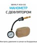 Манометр БЕРКУТ ADG0-32 манометр