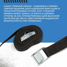 Ремень крепления груза JUST TREND (JT) Ремень крепления груза с фиксатором 2,5 м, 250 кг, 25 мм JT RB-25