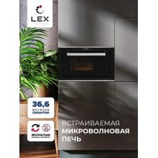 LEX BIMO 25.03 INOX Микроволновая печь