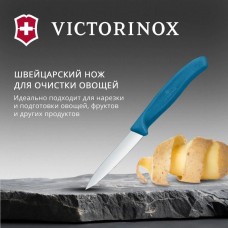 VICTORINOX Нож кухонный Swiss Classic (6.7602.C1) стальной универсальный для чистки овощей и фруктов лезв.80мм прямая заточка синий