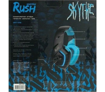 Гарнитура SMARTBUY (SBHG-8700) RUSH SKYTHE синий