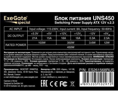 Блок питания EXEGATE 450W UNS450, ATX, 12cm fan, 24p+4p, 6/8p PCI-E, 3*SATA, 2*IDE, FDD (ES261568RUS)
