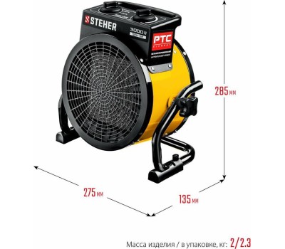 Пушка тепловая STEHER SEK-5R Электрическая тепловая пушка 3 кВт, МКН