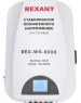 Стабилизатор однофазный пониженного напряжения REXANT (11-5047) REX-WR-8000 белый