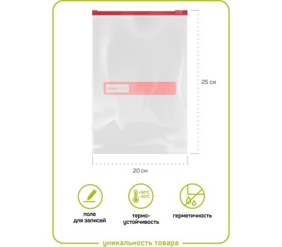 Набор пакетов MASTER HOUSE Zip-Lock с бегунком,20х25 см, 2 литра, 10 шт 75167