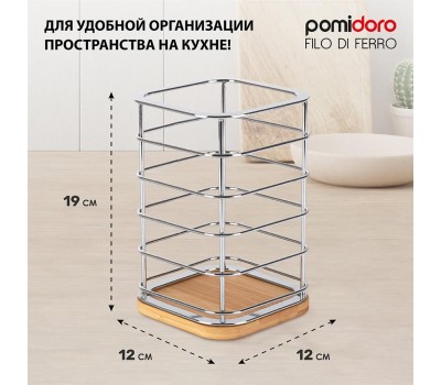 POMIDORO POMI D'ORO P270025 Filo di ferro Подставка для столовых приборов