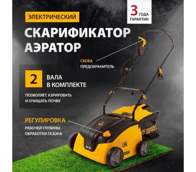 Скарификатор DENZEL Скарификатораэратор электрический SAE1500, 1500 Вт, 11/+5 мм, 32 cм Denzel 57701