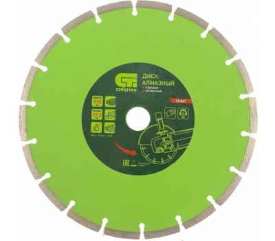 Диск СИБРТЕХ Диск алмазный, отрезной сегментный, 230 х 22.2 мм, сухая резка