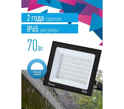 Прожектор КОСМОС S PR LED 70 черный