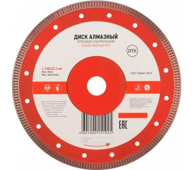 Диск алмазный KRANZ (KR-90-0145) Диск алмазный отрезной ультратонкий 230x25,4/22,2x2x10 мм