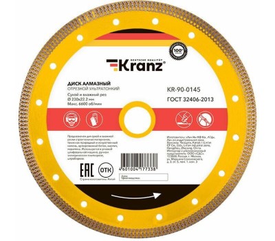 Диск алмазный KRANZ (KR-90-0145) Диск алмазный отрезной ультратонкий 230x25,4/22,2x2x10 мм
