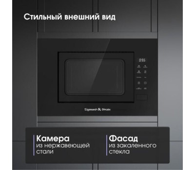 Микроволновая печь ZIGMUND & SHTAIN BMO 23 B