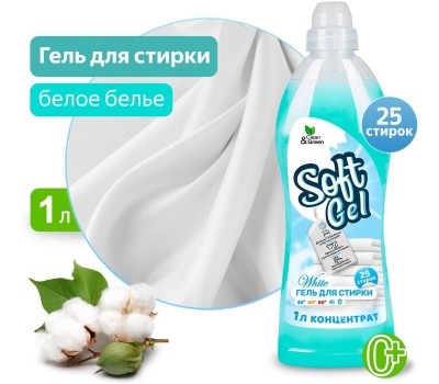 Гель для стирки CLEAN&GREEN CG8297 Soft Gel для белых вещей (концентрат) 1000 мл. (ПЭТ)