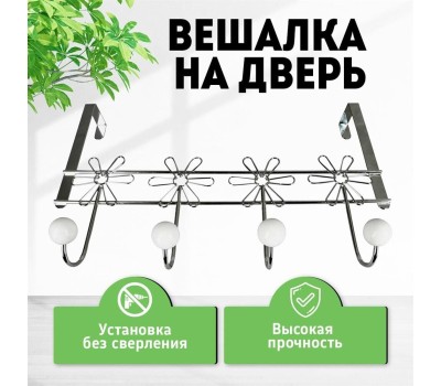 ROSENBERG R-355061 Вешалка на дверь, 4 крючка