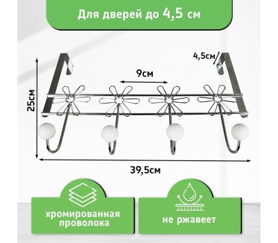 ROSENBERG R-355061 Вешалка на дверь, 4 крючка