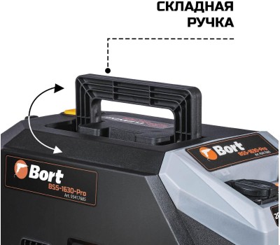 Пылесос для сухой и влажной уборки BORT BSS-1630-Pro