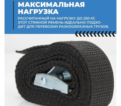 Ремень крепления груза JUST TREND (JT) Ремень крепления груза с фиксатором 2,5 м, 250 кг, 25 мм JT RB-25