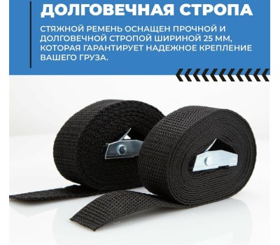 Ремень крепления груза JUST TREND (JT) Ремень крепления груза с фиксатором 2,5 м, 250 кг, 25 мм JT RB-25