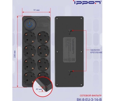 Сетевой фильтр IPPON Сетевой фильтр BK-8-EU-3-16-B, 3м, черный