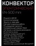 ENGY Конвектор электрический EN-500 mini (016022)