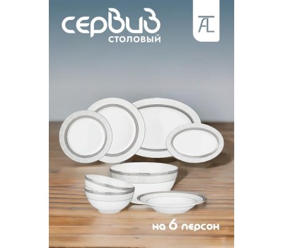 Набор столовый LEFARD СТОЛОВЫЙ СЕРВИЗ 