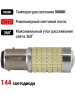 Лампа светодиодная CLIM ART Лампа светодиодная CA T25/5 144LED 12V (P21/5W) /к-т 2шт