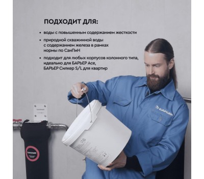 Фильтрующий материал БАРЬЕР С204303 БАРЬЕР SOFTMIX 12,5 л Мультикомпонентная ионообменная загрузка для умягчения водопроводной и скважинной воды при высоком содержании солей жесткости до 30 мг-экв/л