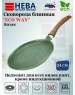 Сковорода НЕВА МЕТАЛЛ ПОСУДА EW6224 Eco Way а/пр литая 24см