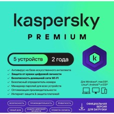 KASPERSKY Антивирус Premium 5-устр 2 года Новая Лицензия Ключ активации [kl1049rdeds]