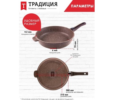 Сковорода ТРАДИЦИЯ ТД2285 антипригарная литая 28см съемн/руч Доломит