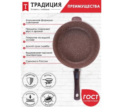 Сковорода ТРАДИЦИЯ ТД2285 антипригарная литая 28см съемн/руч Доломит