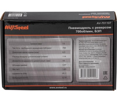 AV Steel (AV-701107) Пневмодрель 700 об\мин, БЗП 13мм