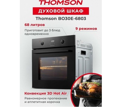 Духовой шкаф электрический THOMSON Духовой шкаф BO30E-6803