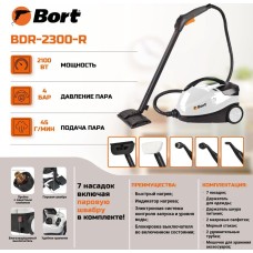 Пароочиститель BORT BDR-2300-R
