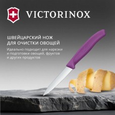 VICTORINOX Нож кухонный Swiss Classic (6.7605.C1) стальной универсальный для чистки овощей и фруктов лезв.80мм прямая заточка пурпурный