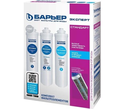 Фильтр для воды БАРЬЕР Н211Р06 Фильтр EXPERT STANDARD
