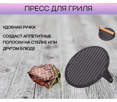 Пресс для гриля чугунный MALLONY PRESSA Пресс для гриля чугунный 18 см (985061)