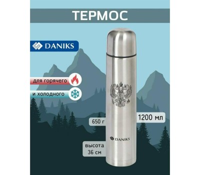 Термос DANIKS SL-120Z (306887)