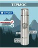 Термос DANIKS SL-120Z (306887)