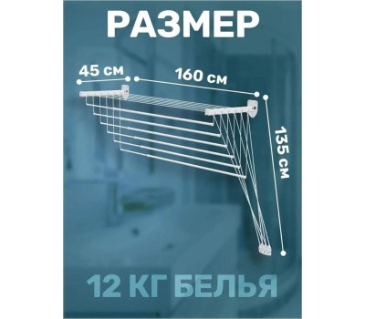 Сушилка для белья GIMI lift 160 (настенная)