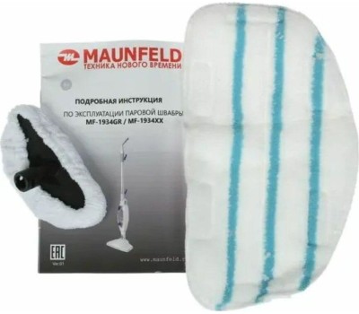 Паровая швабра MAUNFELD MF-1934GR