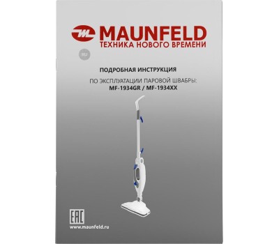 Паровая швабра MAUNFELD MF-1934GR