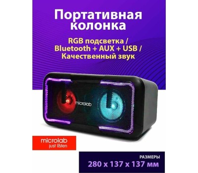 Акустика MICROLAB BP11