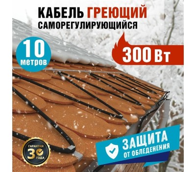 REXANT Кабель греющий саморегулирующийся модель SRL POWER Line 30SRL-2CR, 10м/300Вт