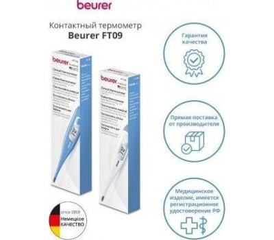 BEURER Термометр электронный FT09/1, белый [791.15]