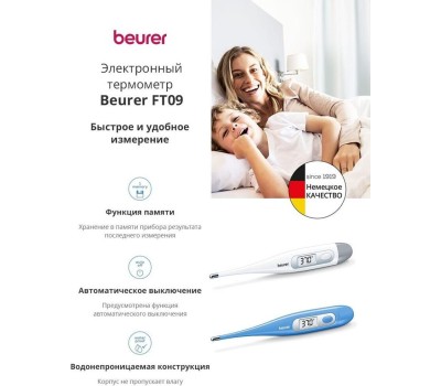 BEURER Термометр электронный FT09/1, белый [791.15]