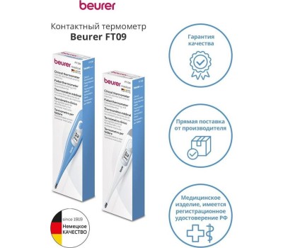 BEURER Термометр электронный FT09/1, белый [791.15]