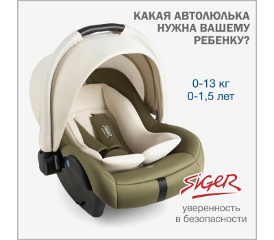 Автокресло детское SIGER УУД Дафни гр.0+, оливковый